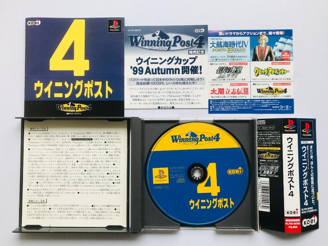 ウイニングポスト4 ハイパーガイドブック 最強配合理論 PS1 攻略本セット