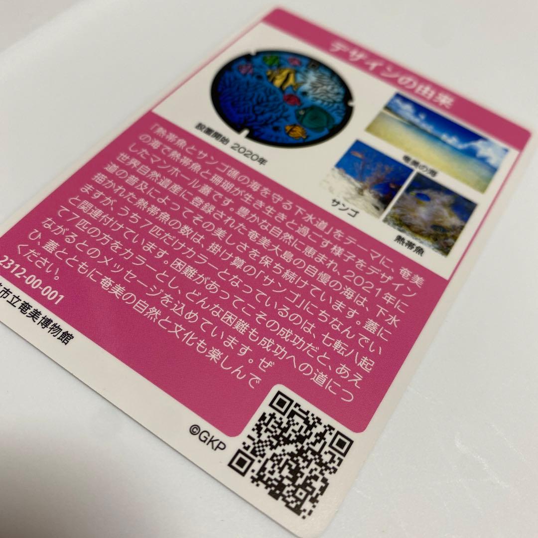 マンホールカード　奄美市