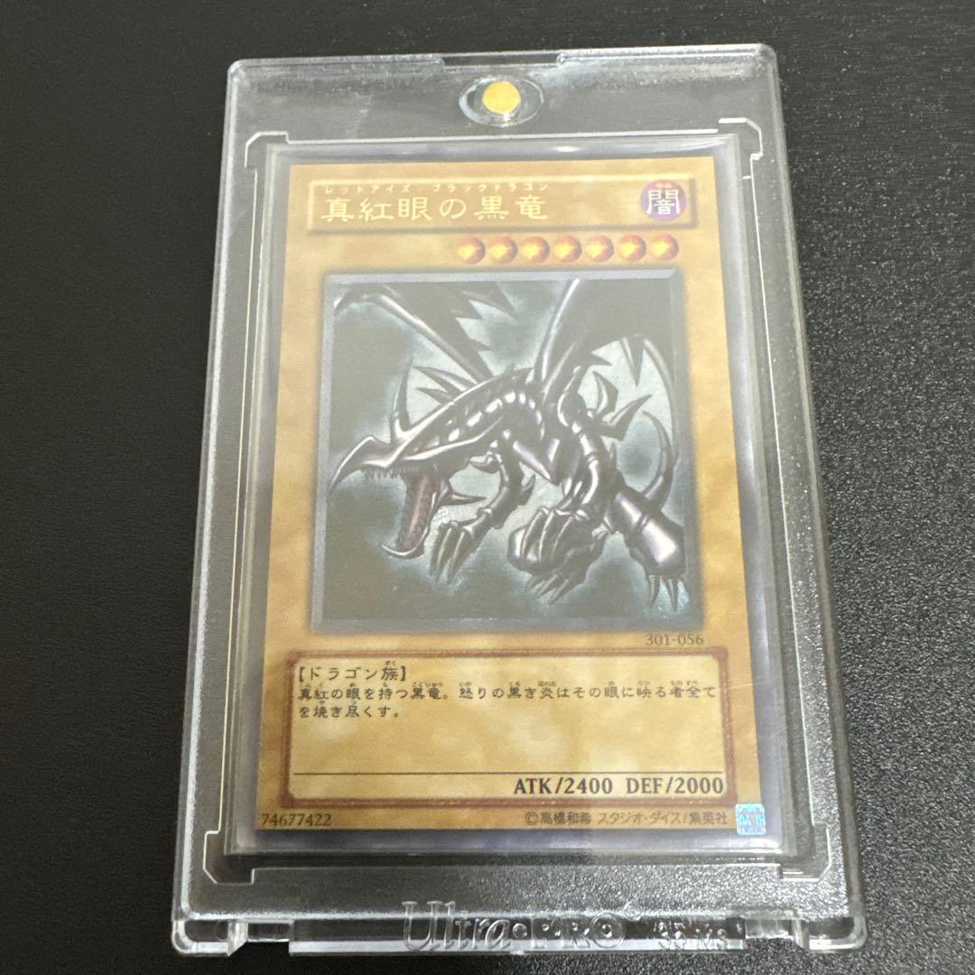 遊戯王 真紅眼の黒竜 レリーフ
