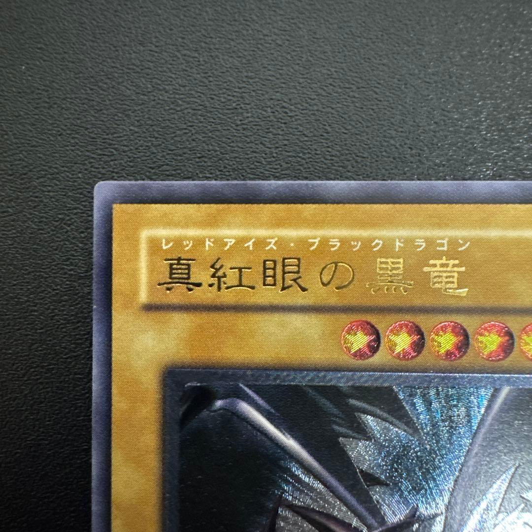 遊戯王 真紅眼の黒竜 レリーフ