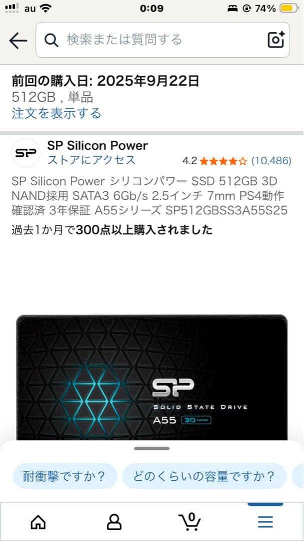 シリコンパワー SSD512GB
