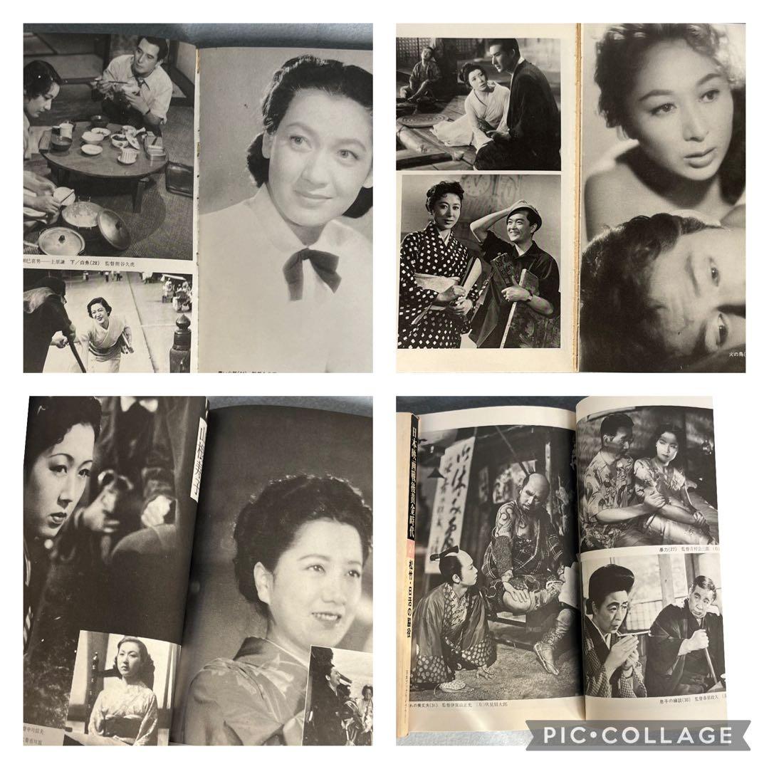 日本映画戦後黄金時代の写真集 全29巻