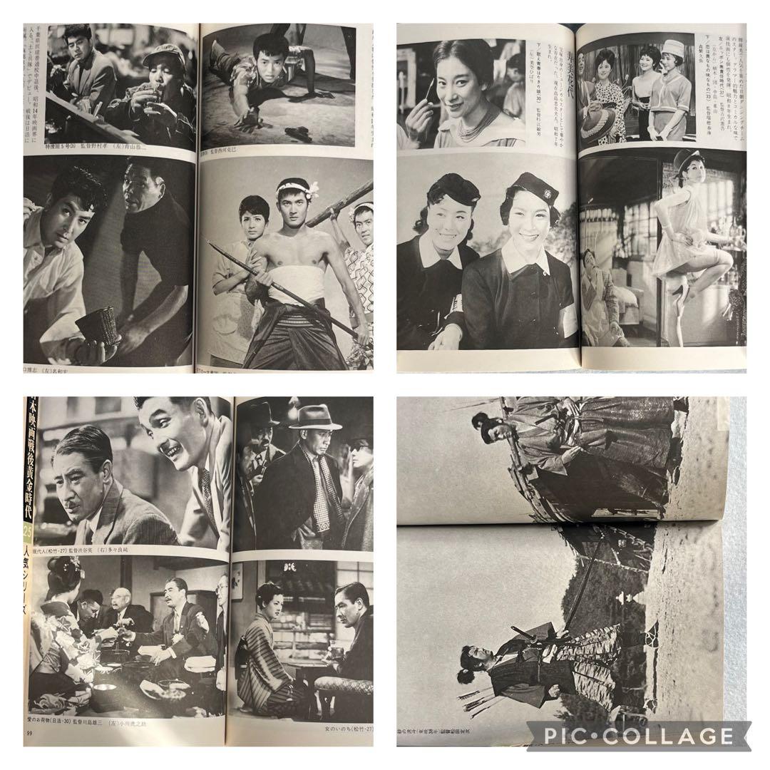 日本映画戦後黄金時代の写真集 全29巻