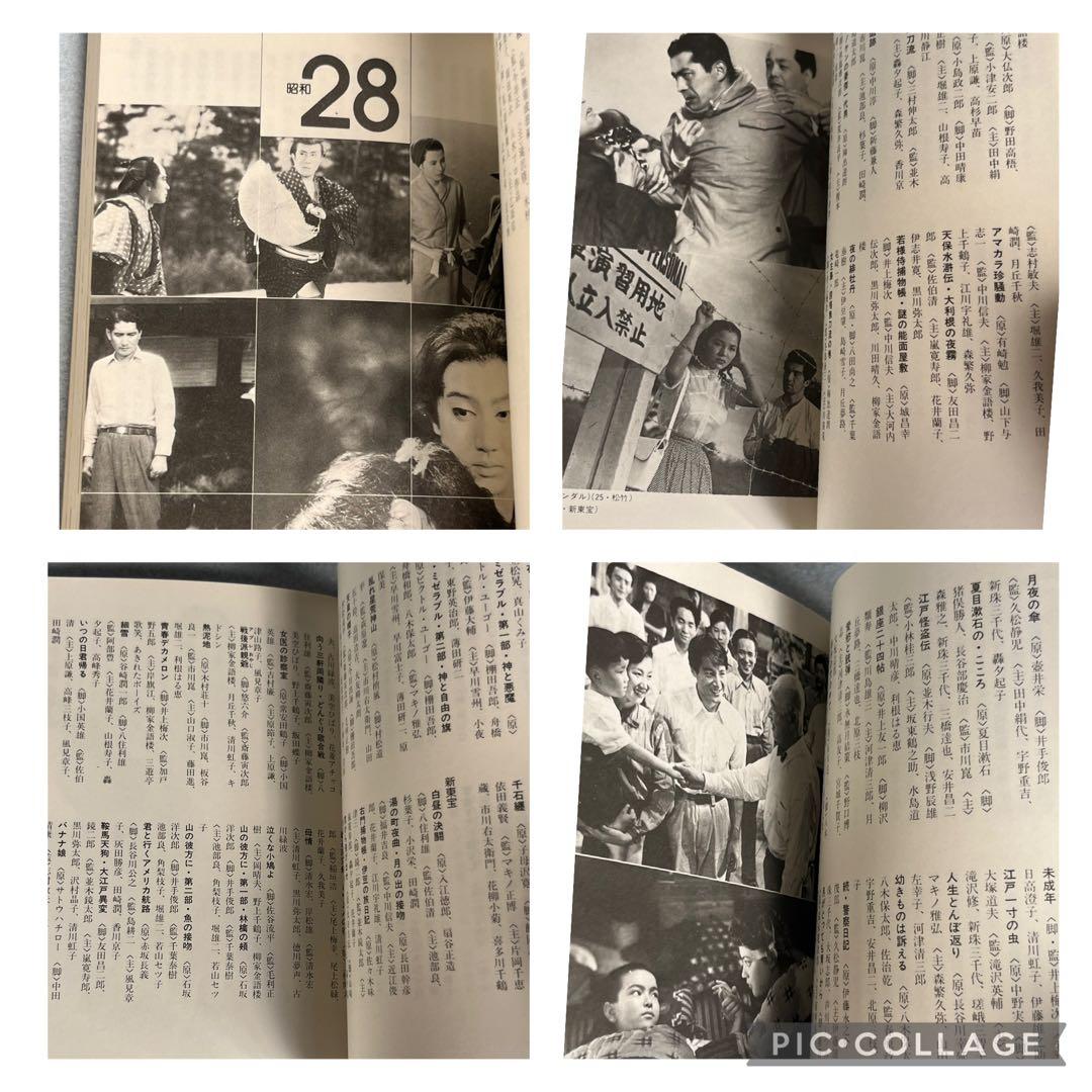 日本映画戦後黄金時代の写真集 全29巻
