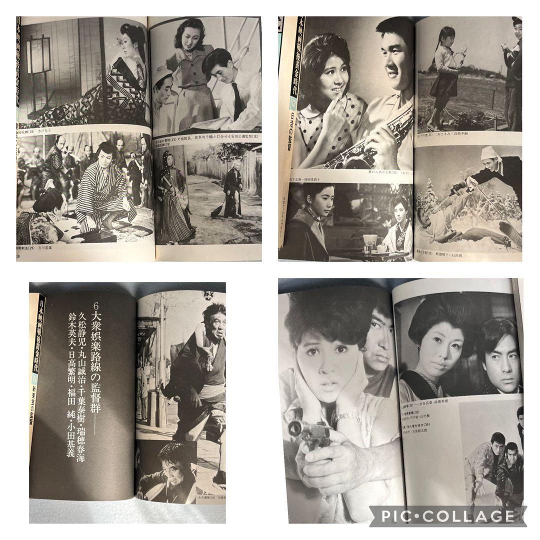 日本映画戦後黄金時代の写真集 全29巻