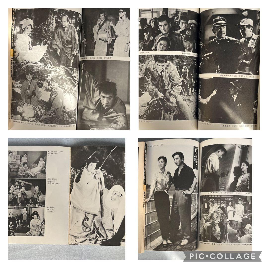 日本映画戦後黄金時代の写真集 全29巻