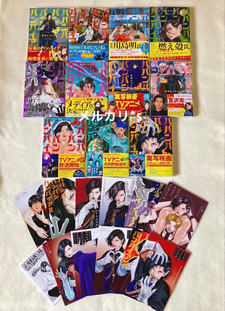 初版 帯付き ババンババンバンバンパイア 1〜11巻 全巻リーフレット付き