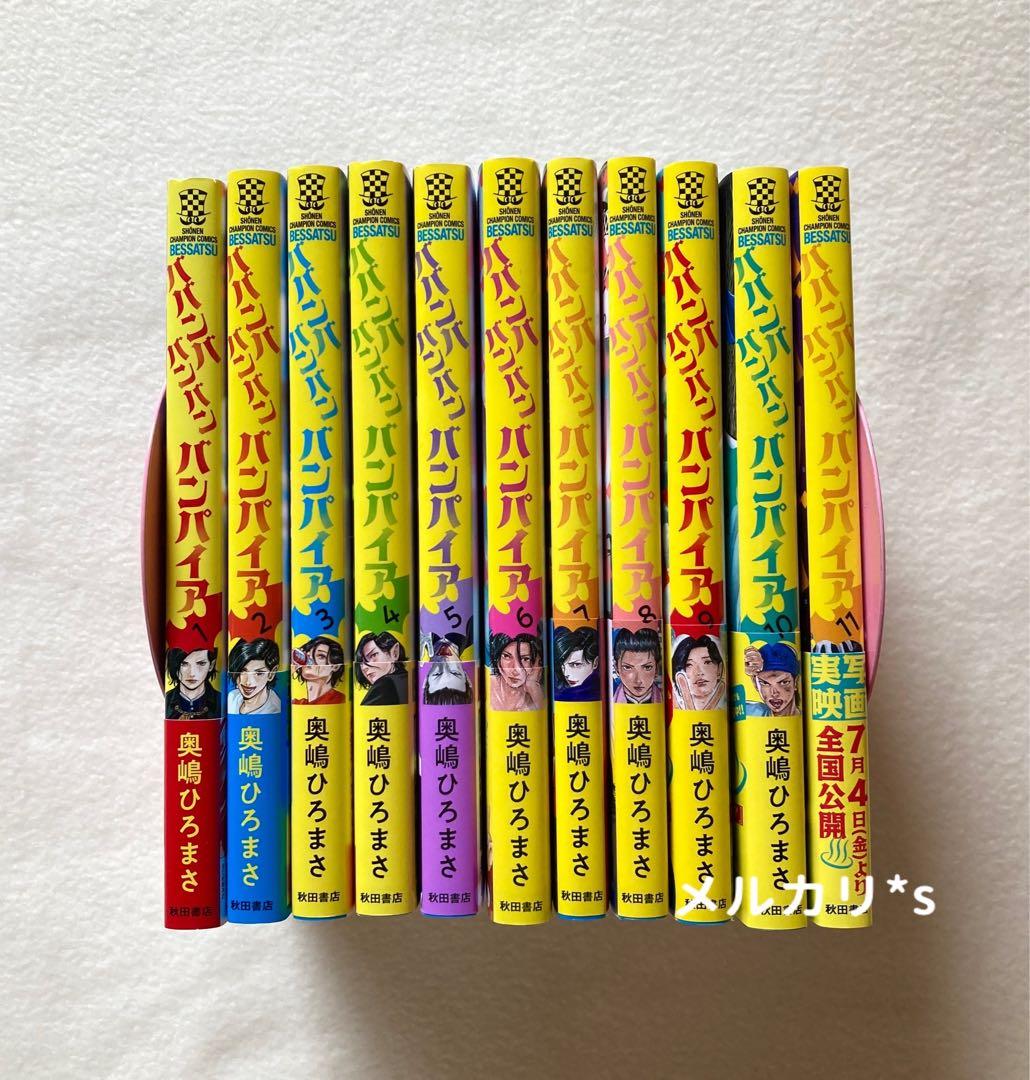 初版 帯付き ババンババンバンバンパイア 1〜11巻 全巻リーフレット付き