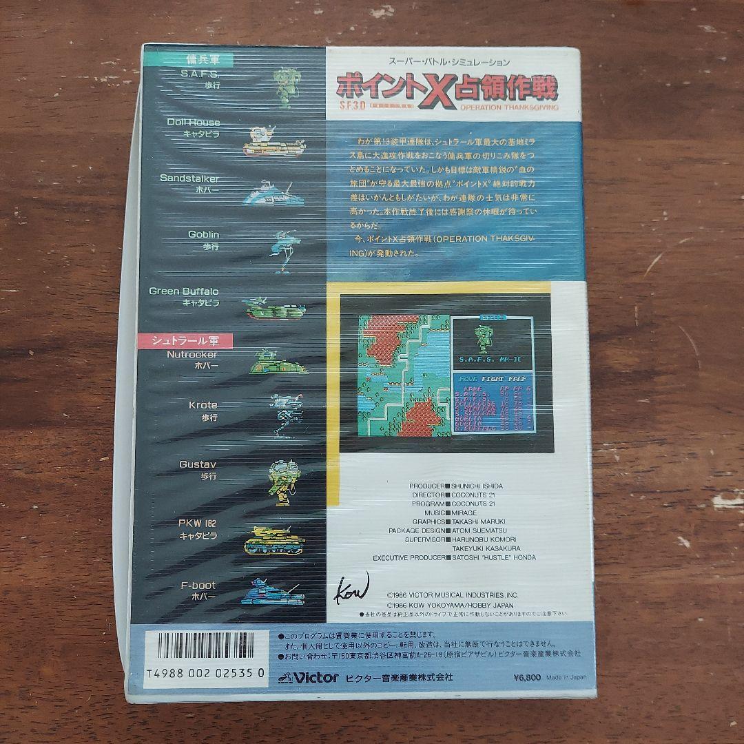 ポイントX占領作戦　PC-8801用パソコンゲームソフト　5FD　Victor製