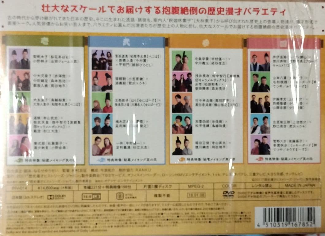 歴史漫才ヒストリーズ・ジャパン コンプリートBOX〈4枚組〉