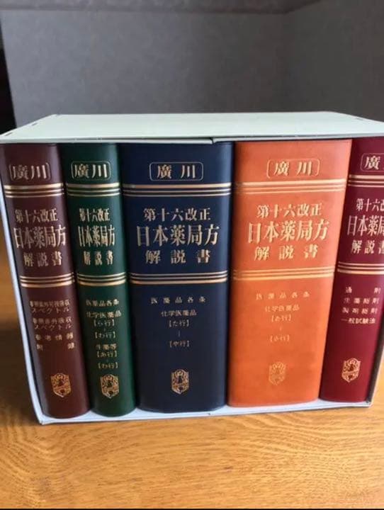 第十六改正 日本薬局方解説書