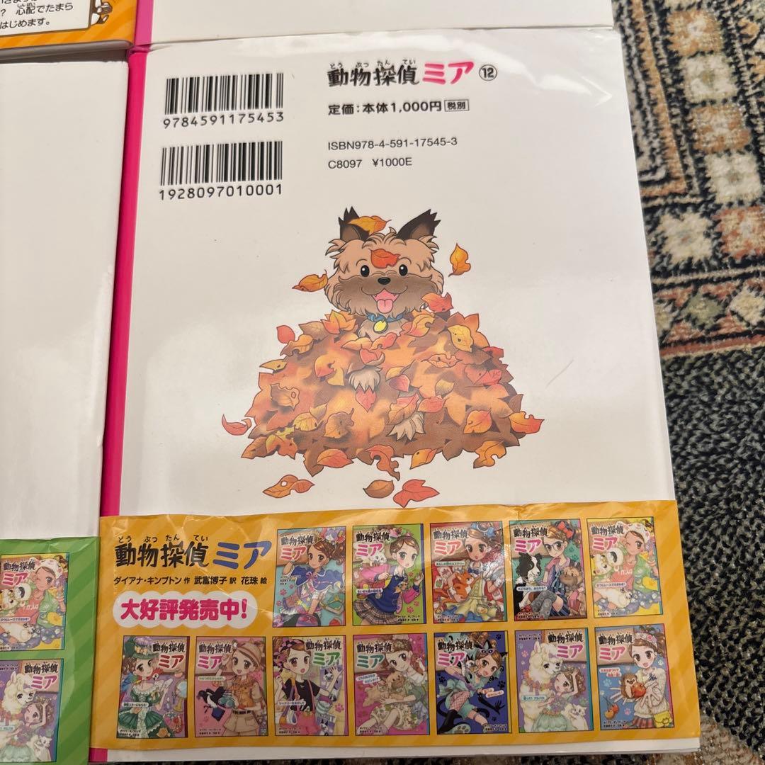 動物探偵ミア全12巻セット