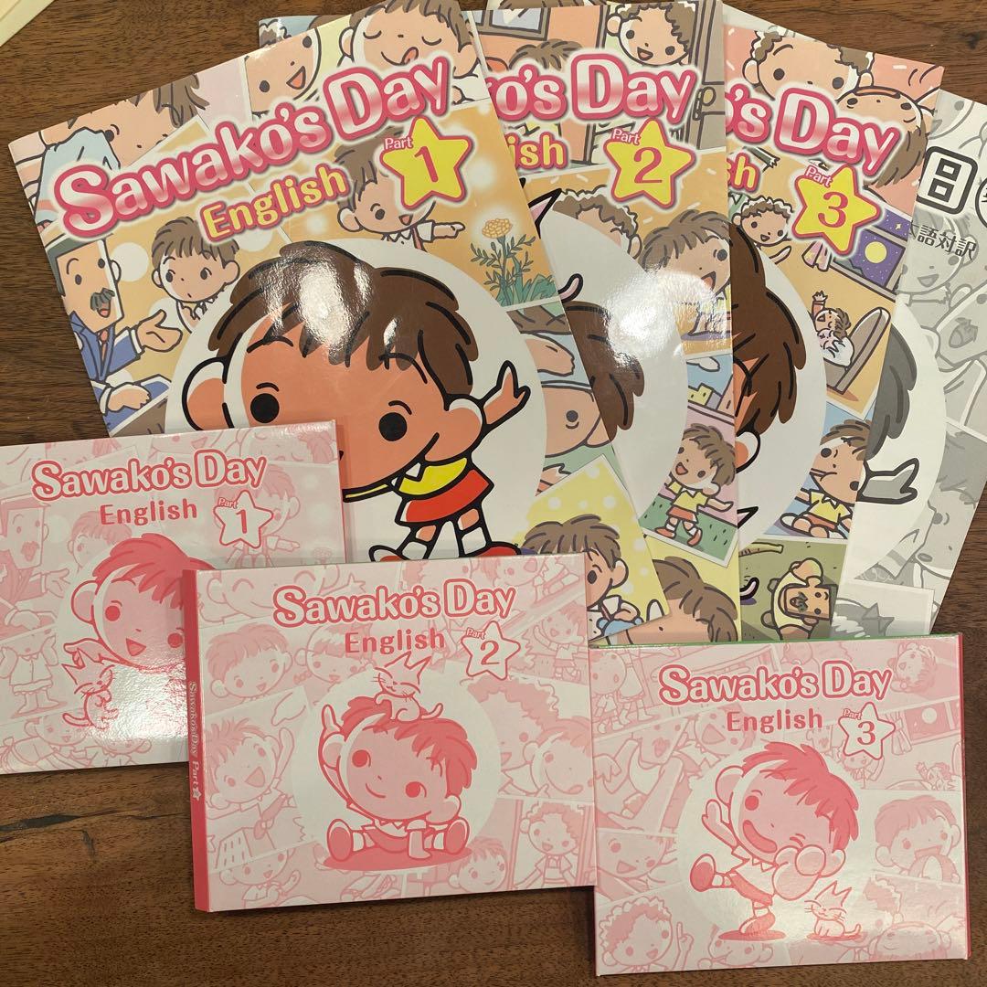 さわこの1日 CD1-3、テキスト1-3