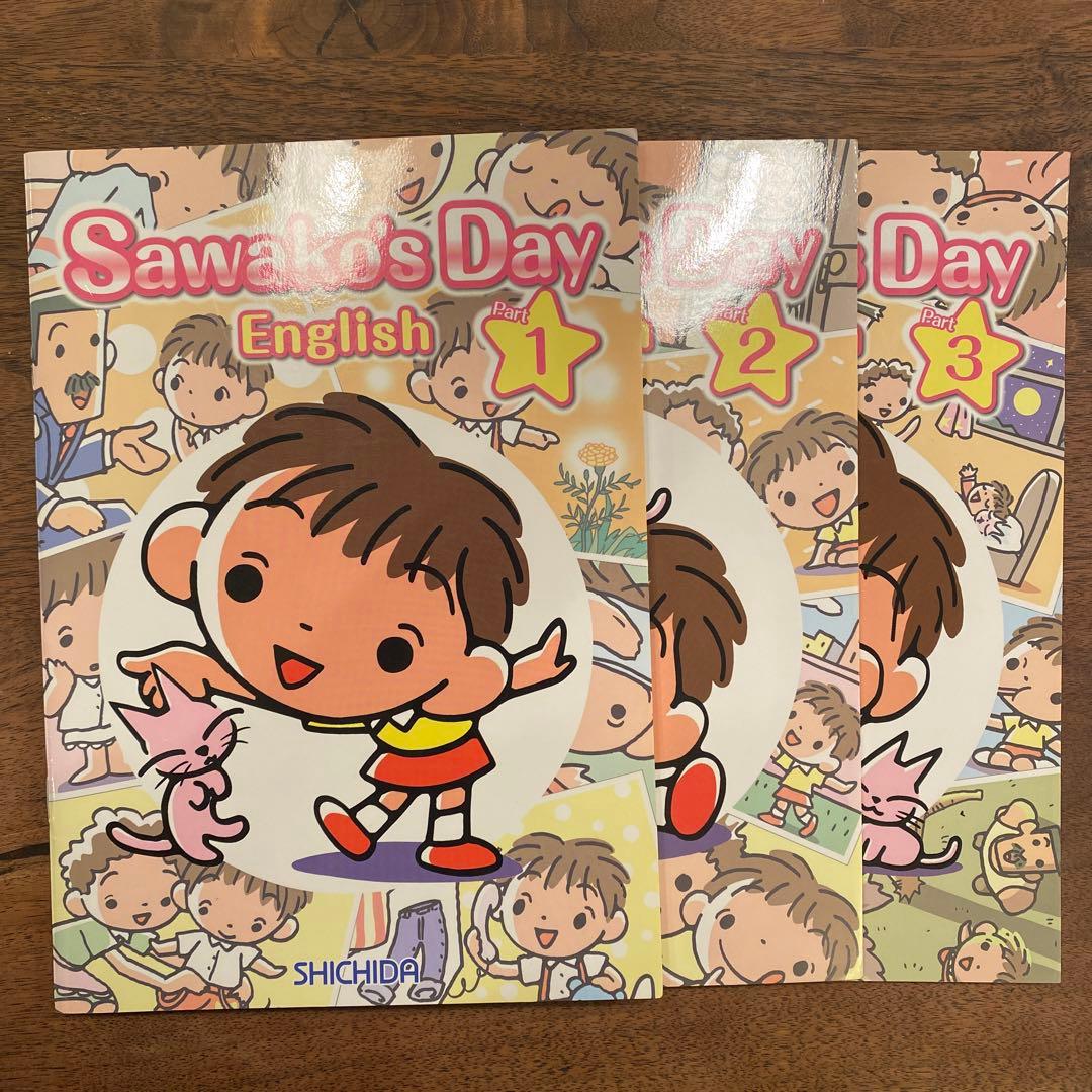 さわこの1日 CD1-3、テキスト1-3