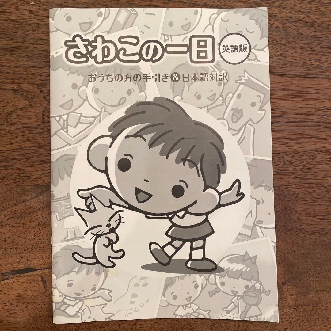 さわこの1日 CD1-3、テキスト1-3