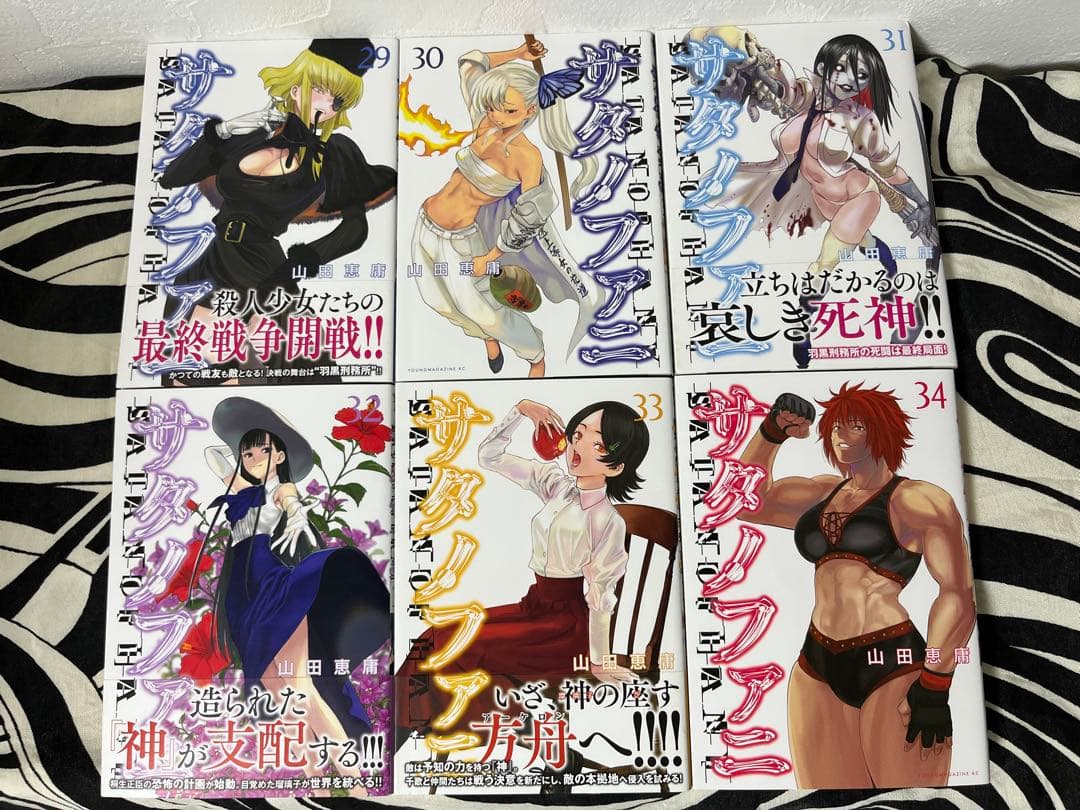 サタノファニ 1巻-34巻