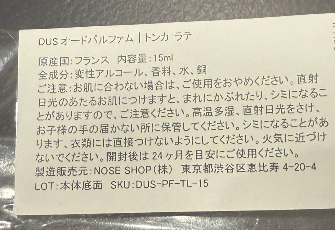 DUSITA TONKA LATTE ドゥシタ トンカラテ オードパルファム
