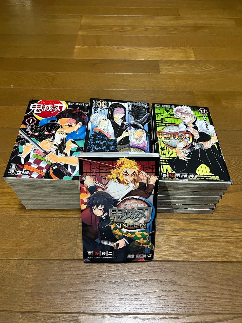 【全23巻＋外伝】 鬼滅の刃 全巻セット