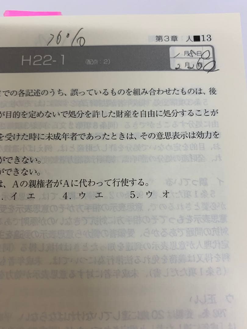 2025年対策　司法試験＆予備試験　短答過去問パーフェクト　民法　2冊セット