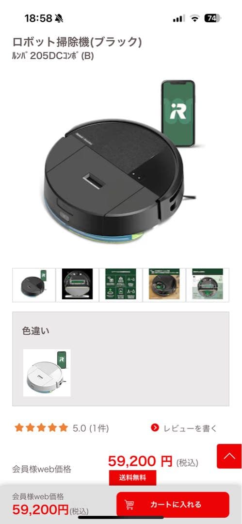 Roomba 205 DustCompactor 本体【新品未使用】