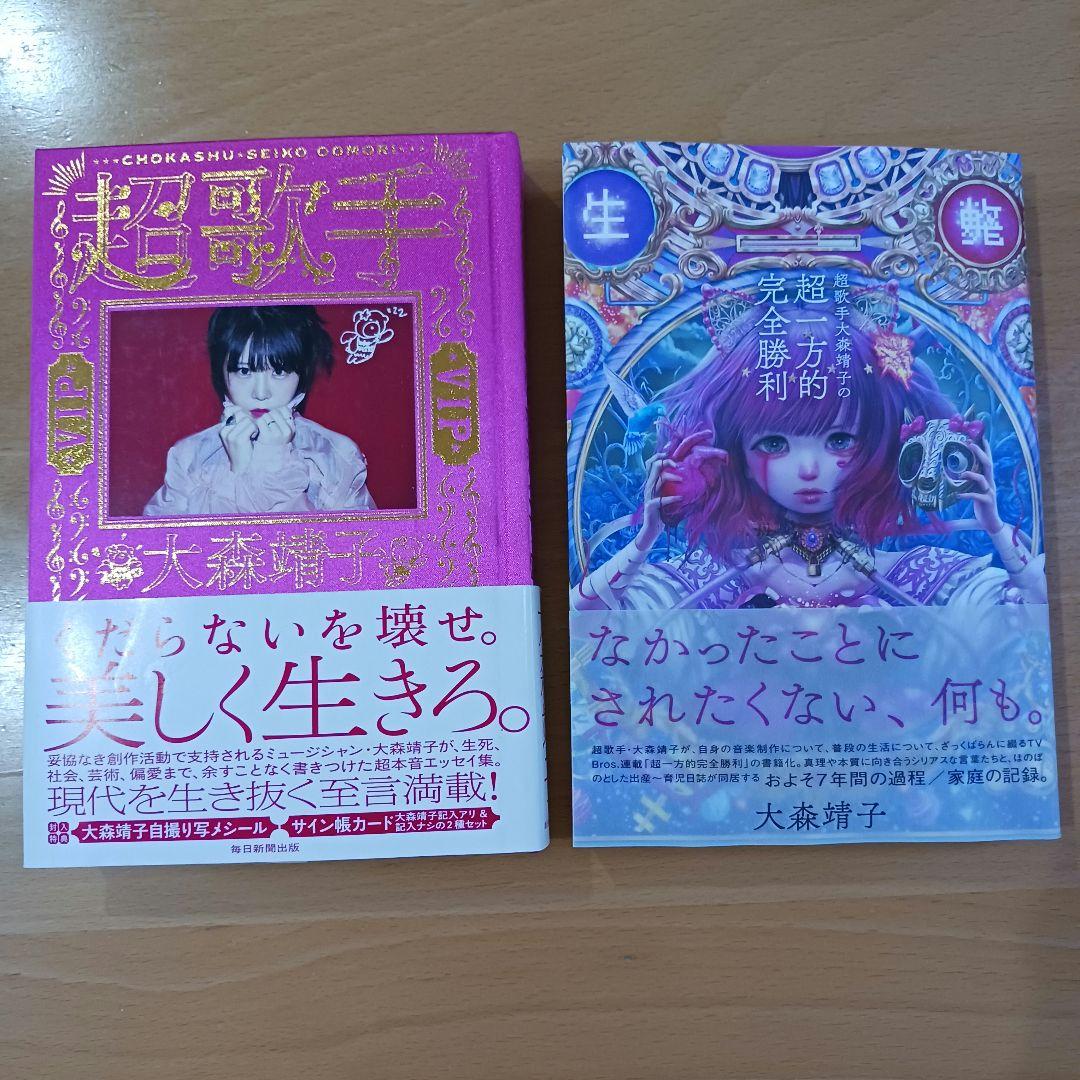 大森靖子 cd アルバム グッズ 書籍 まとめ売り