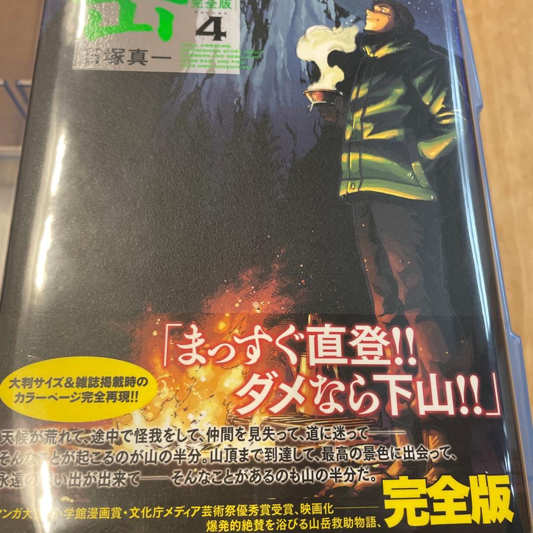 岳 : 完全版 VOLUME1〜9 全巻セット　初版　帯つき　石塚真一