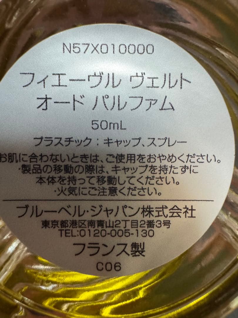 သ*္様 KILIANフィエーヴルヴェルト（ルールヴェルト）50ml