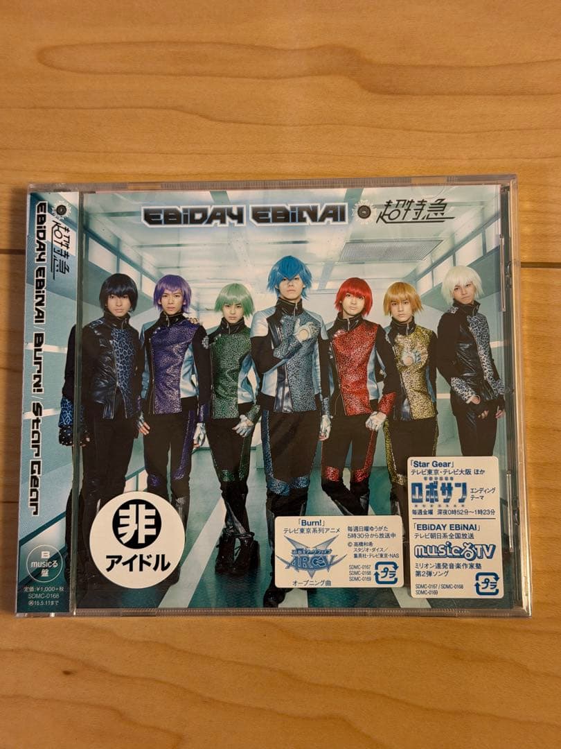 超特急　CD5枚セット