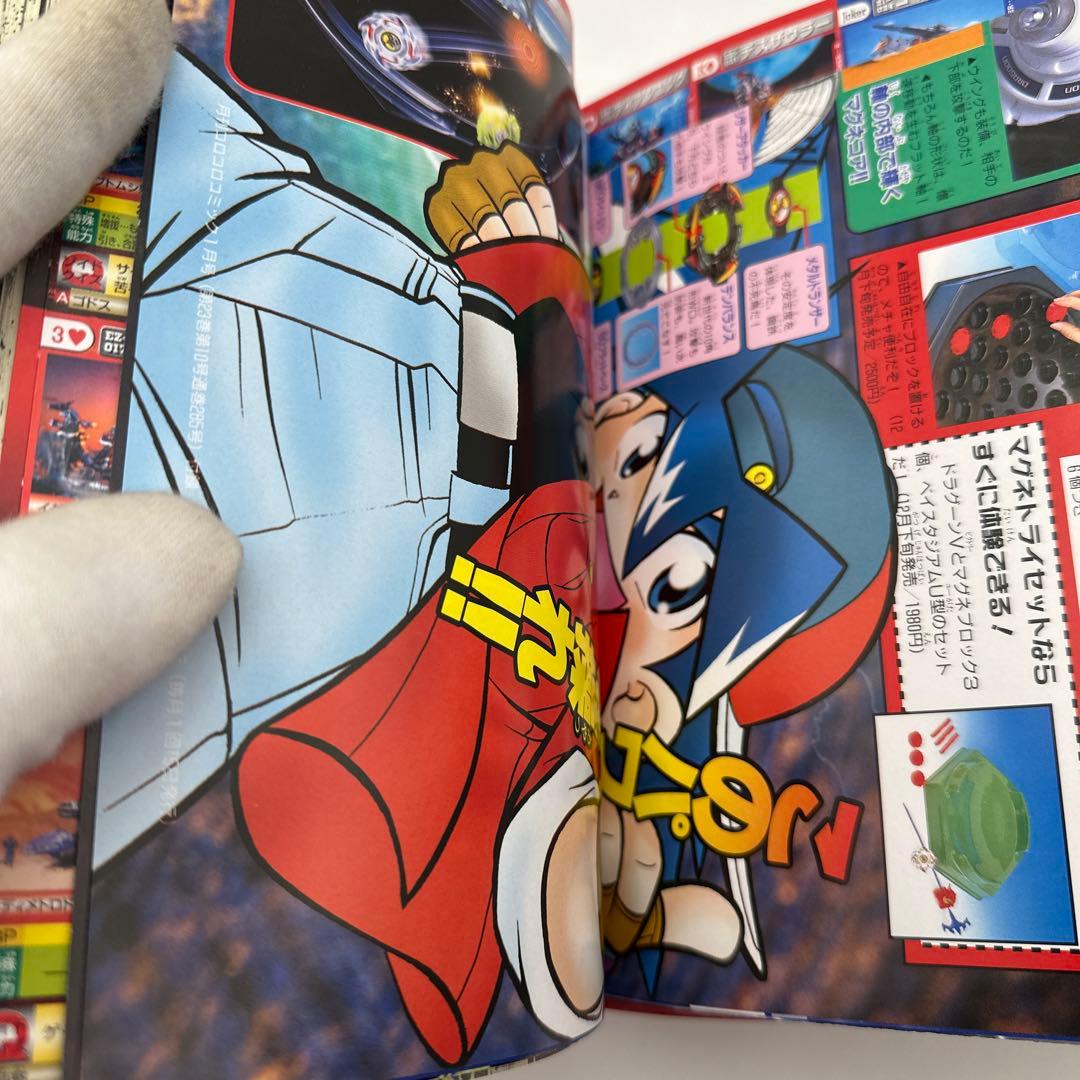 コロコロコミック 2002年1月号　付録ポケモンカードeギャロップ付き