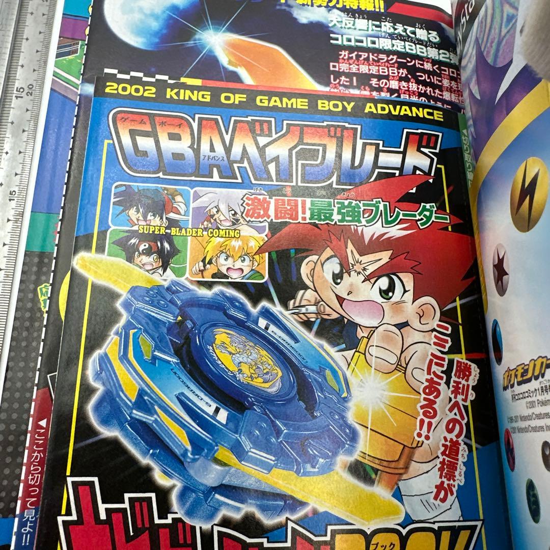 コロコロコミック 2002年1月号　付録ポケモンカードeギャロップ付き