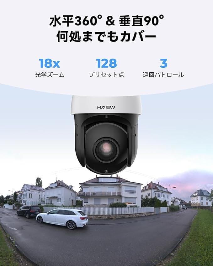 H.View PTZ-801 防犯カメラ 18X光学ズーム 800万画素 POE