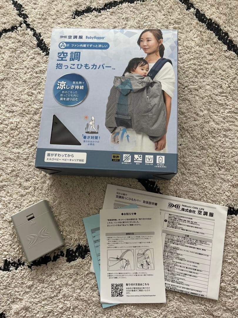 【週末お値下げ・送料込・美品】Baby Hopper 空調抱っこひもカバー