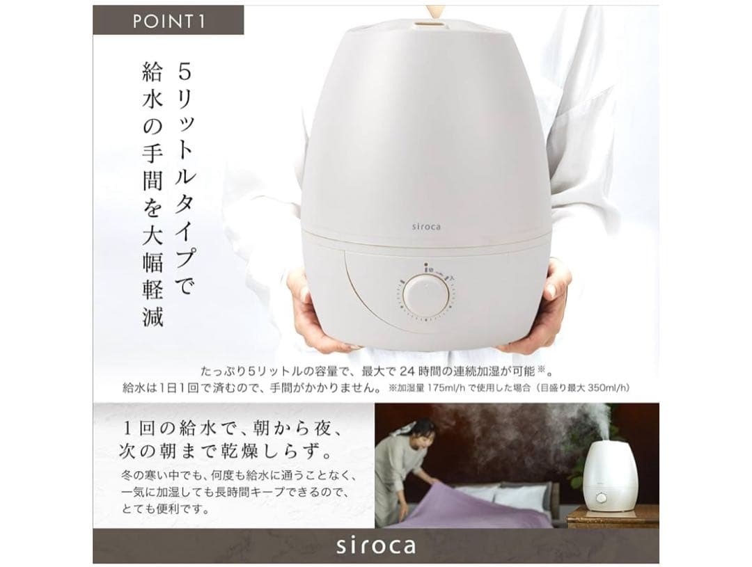 ✨新品✨ shiroca 加湿器 5L 超音波式 SD-C113 ライトホワイト