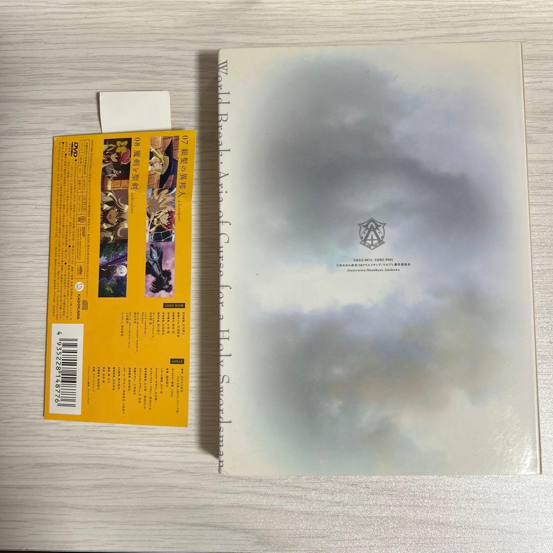 聖剣使いの禁呪詠唱 DVD 全巻