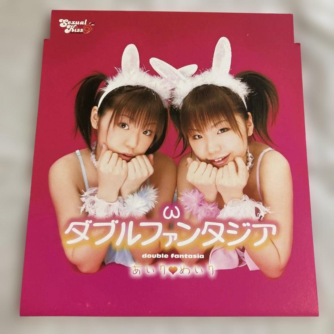 ダブルファンタジア あいり & めいり