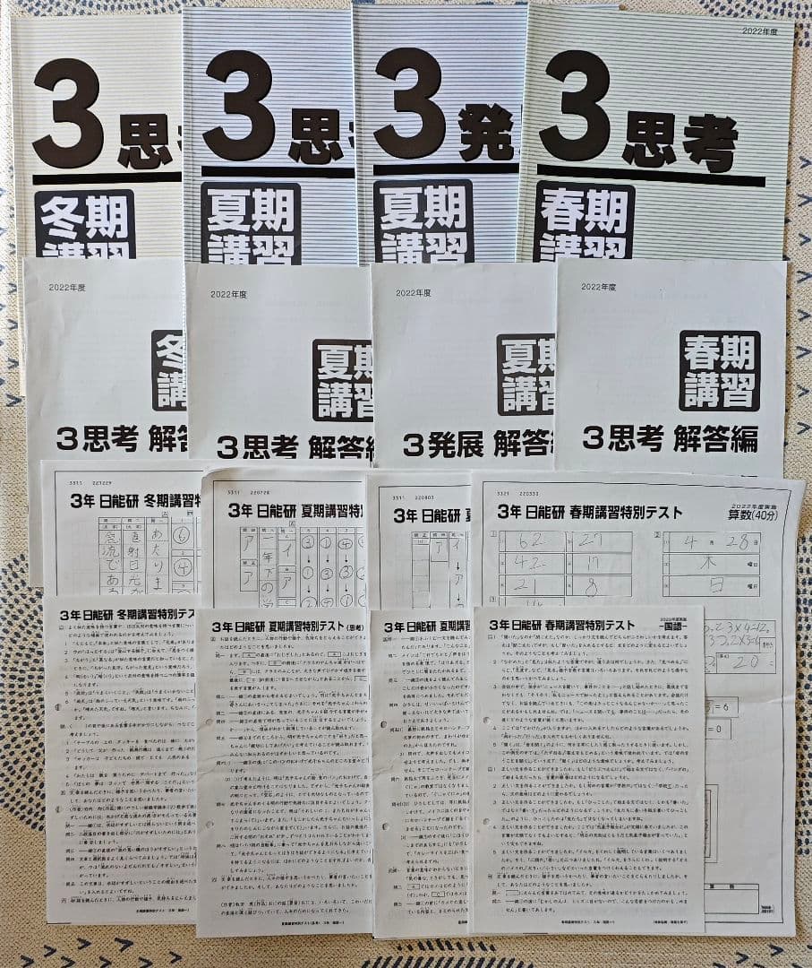 日能研 3年生(2022年度) テスト1年20回分フルセット