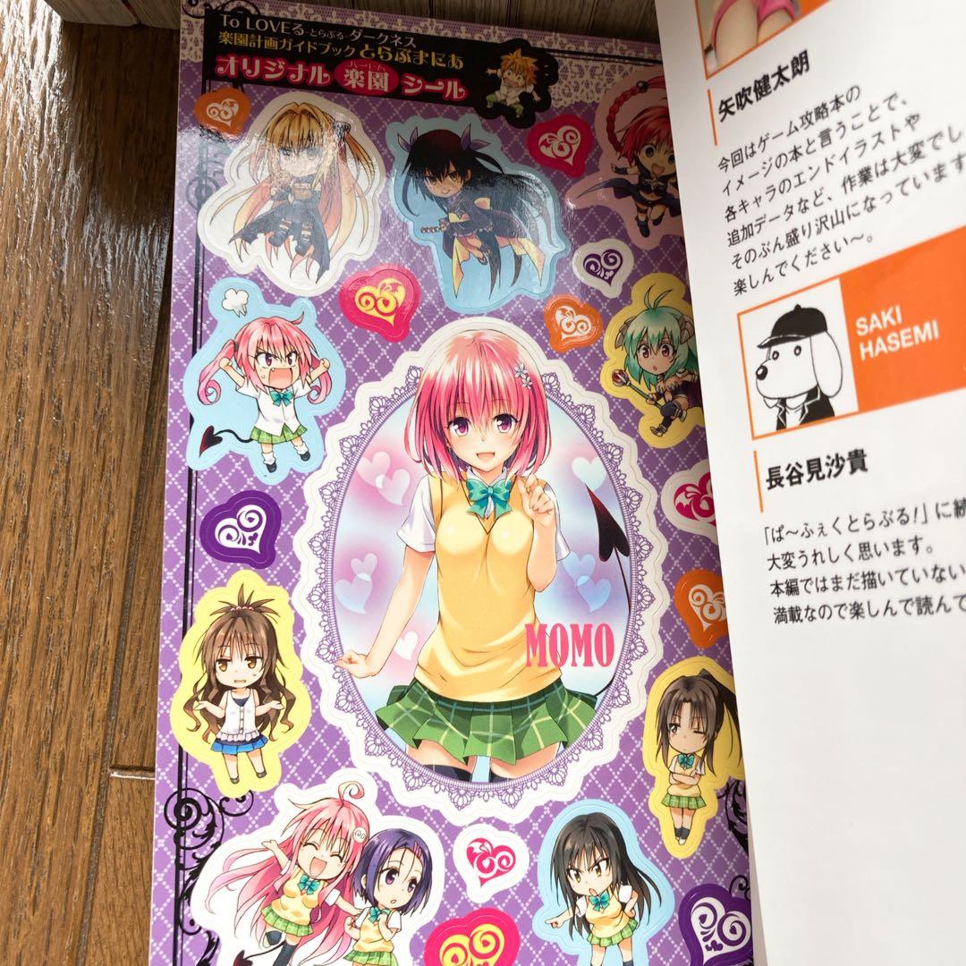 【全巻初版】ToLOVEる全巻+ToLOVEるダークネス全巻+2冊 付属品完備