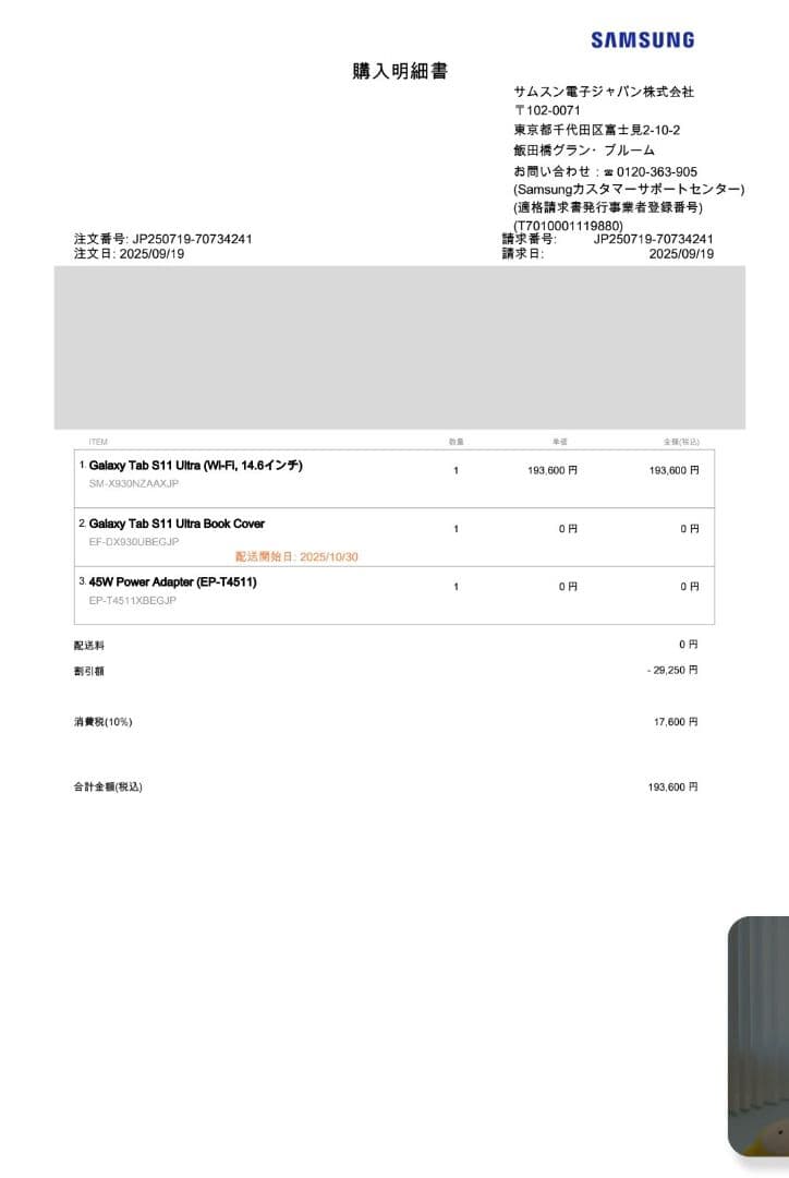 Androidタブレット本体 Galaxy Tab S11 Ultra