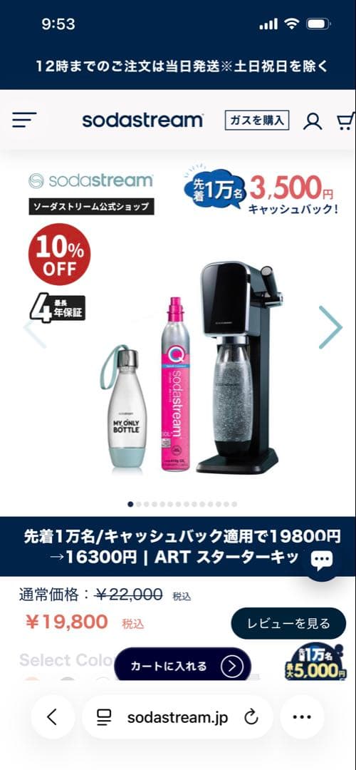 新品未使用 ソーダストリーム ART スターターキット ホワイト