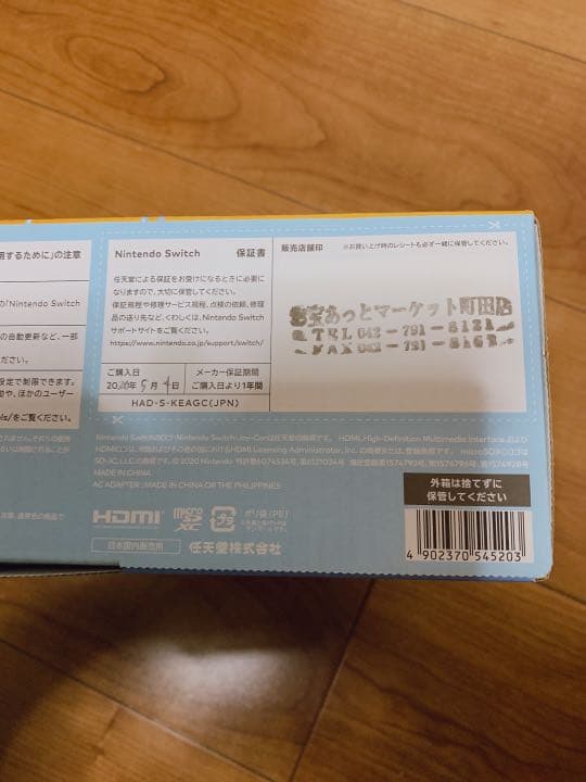 Nintendo Switch あつまれどうぶつの森