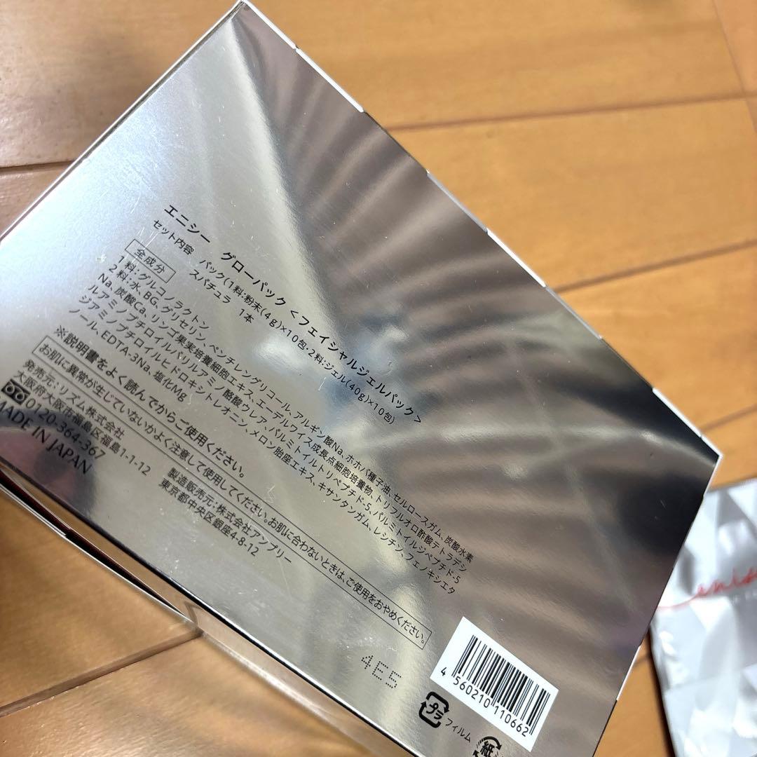 パック・フェイスマスク ensisie GLOW PACK