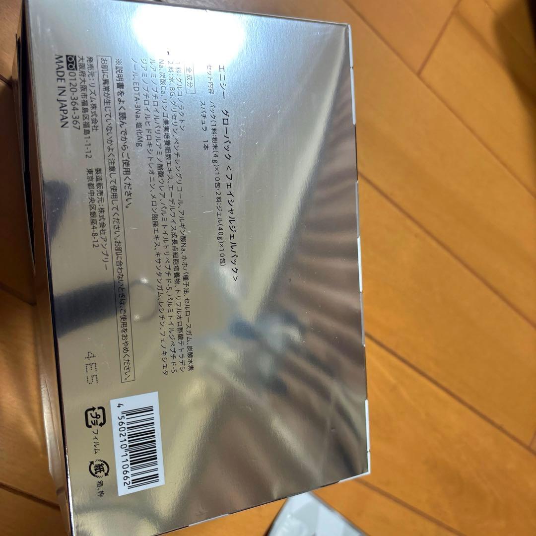 パック・フェイスマスク ensisie GLOW PACK