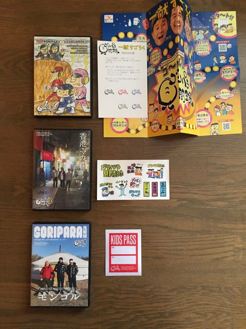 ゴリパラ見聞録 DVD vol.1〜9 ゴリパラ 9本セット