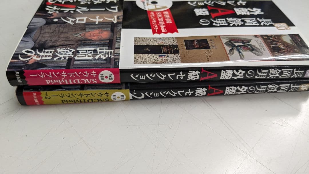 長岡鉄男の外盤A級セレクション1/2 サンプラーSACD未開封 帯あり
