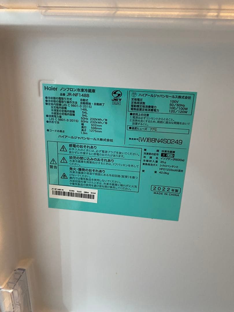 【美品】Haier 冷蔵庫　一人暮らし　送料込み