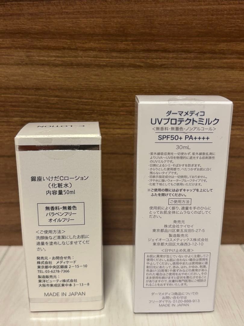 銀座いけだC-LOTION & ダーマメディコUVプロテクトミルク　セット