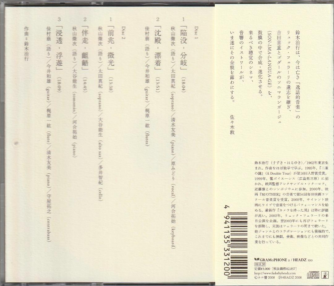 鈴木治行 : 語りもの 2CD