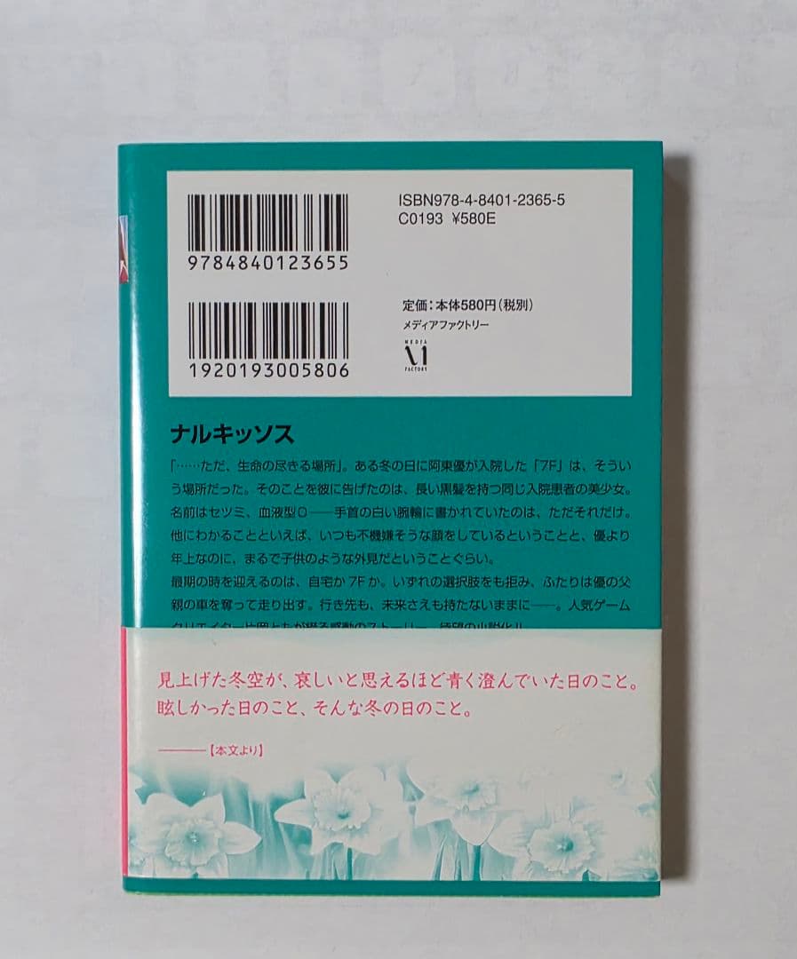 ナルキッソス 片岡とも著