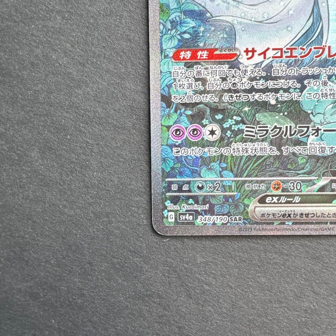 サーナイトex sar シャイニートレジャー ポケモンカード