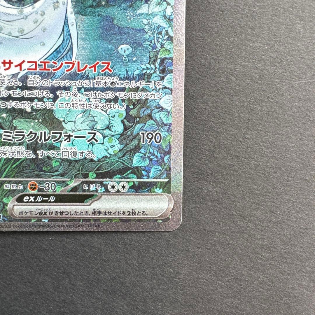 サーナイトex sar シャイニートレジャー ポケモンカード